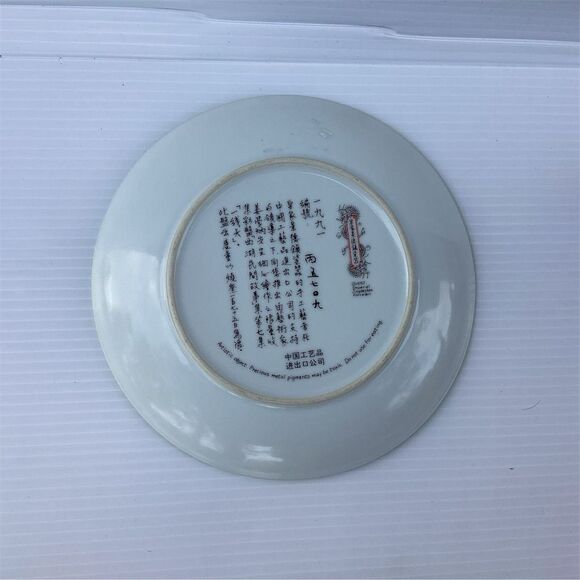 Imperial Jingdezhen "Thread of Sky" Porcelain Collector Plate 8.5" - Picture 3 of 3